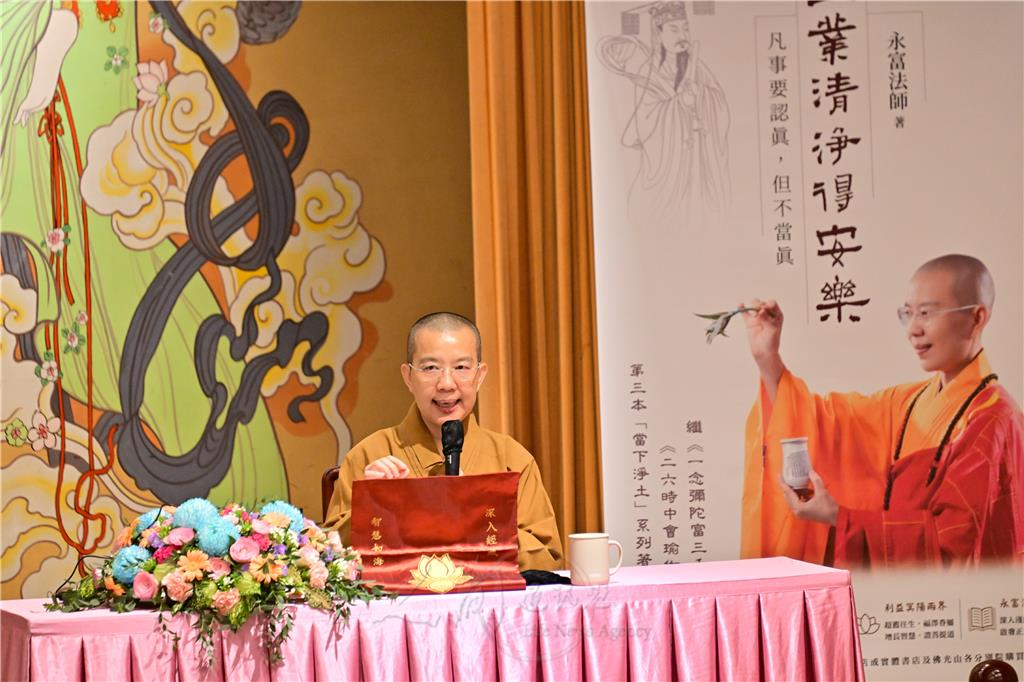 對因果負責、對結果不執著，永富法師開示「凡事認真但不當真」的修行