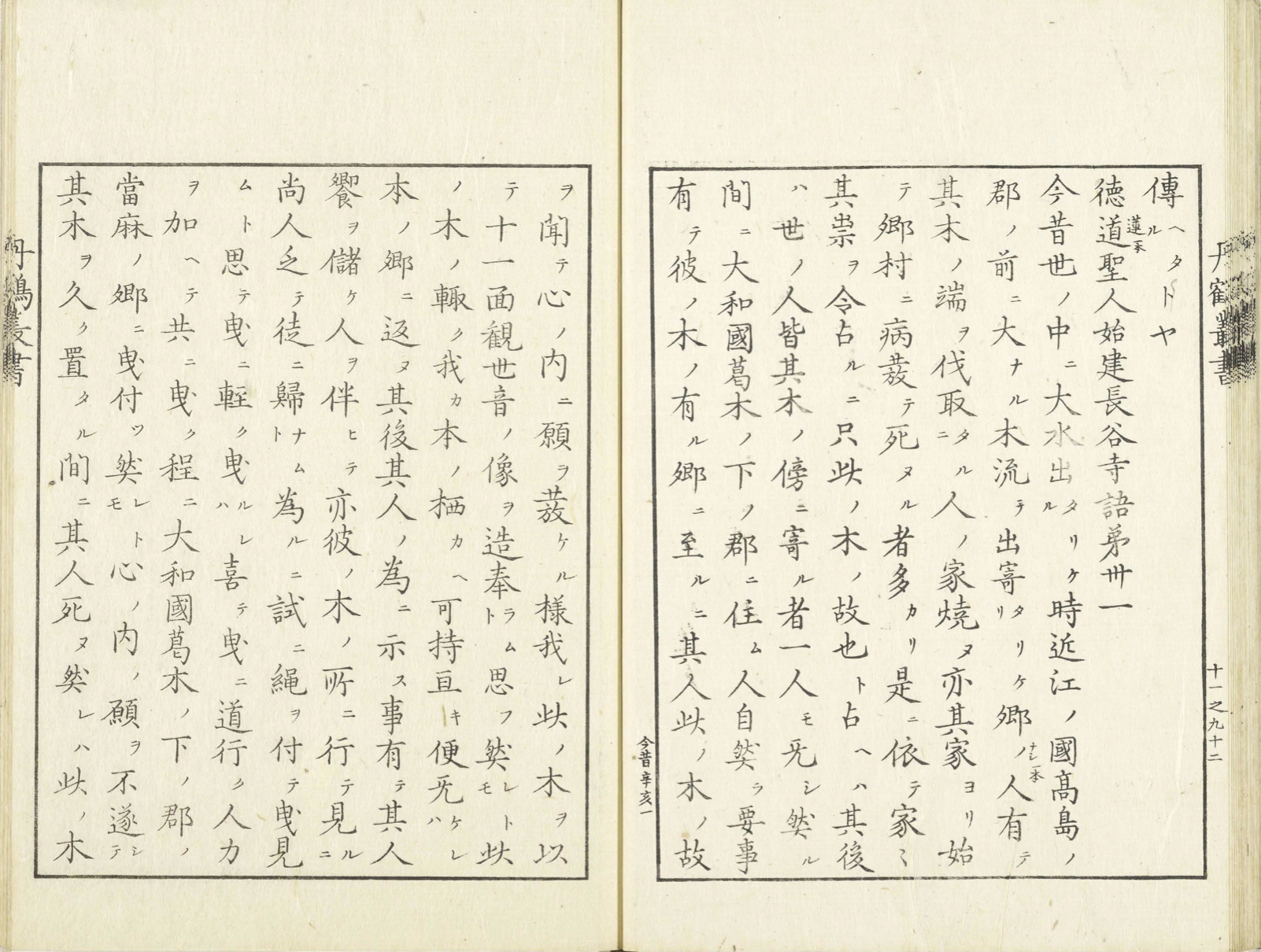 長谷寺十一面觀音像造立的傳說——略談奈良長谷寺（二）