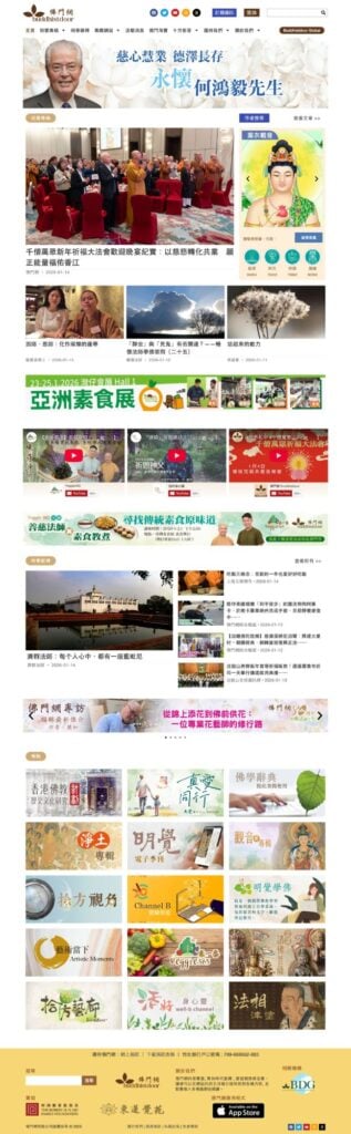 佛門網主頁