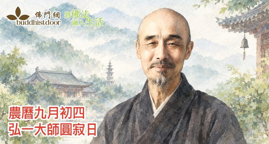 弘一大師圓寂紀念日：他捨卻繁華皈依佛門，中興南山律宗⋯⋯